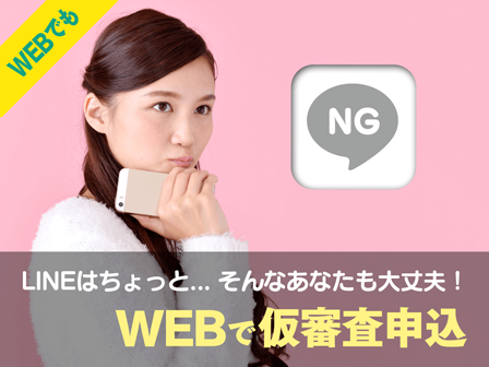 LINEを使っていない... 登録は控えたい... そんなあなたはコチラから