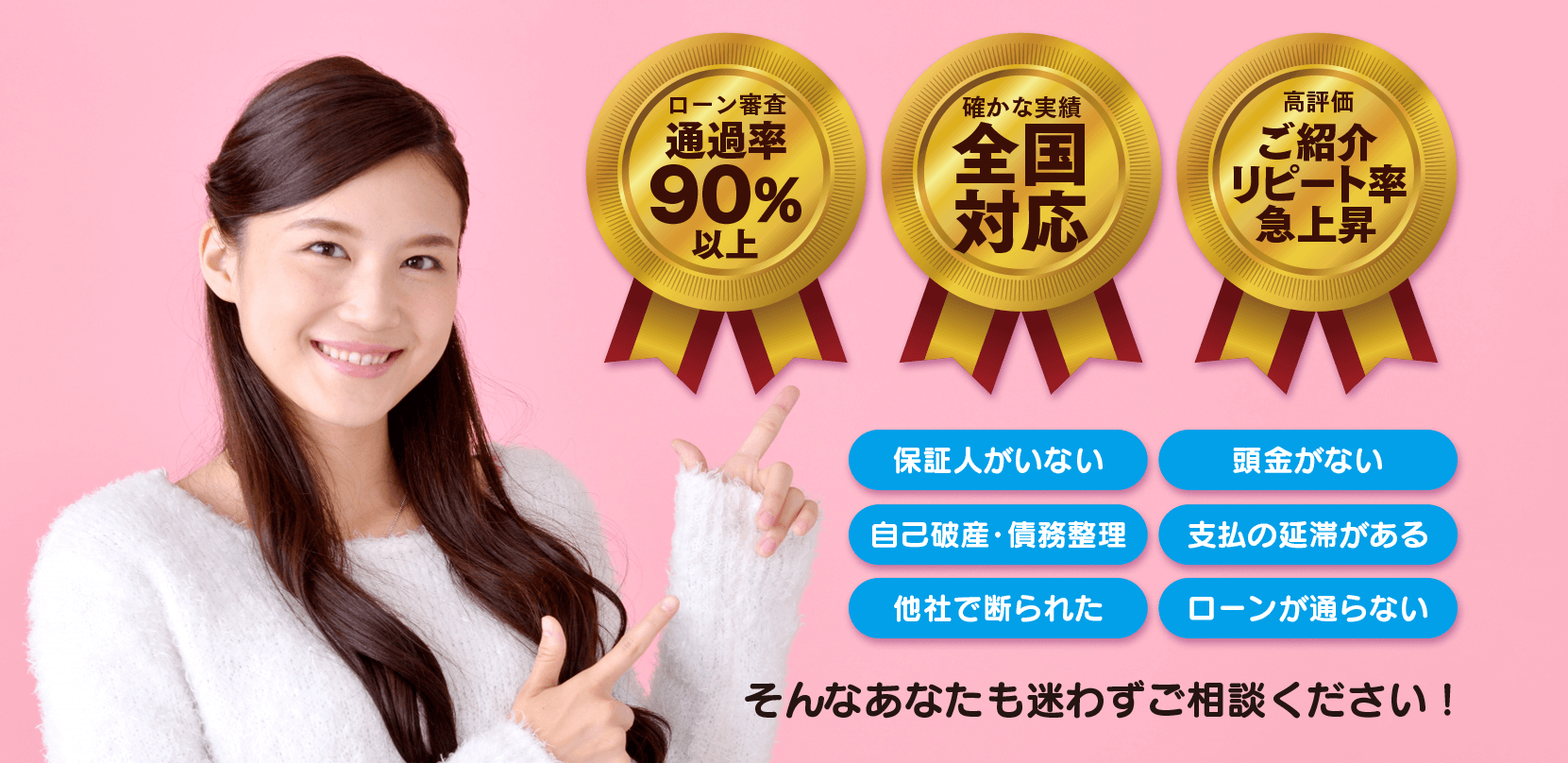 自社ローンの決定版！ノース・オートローン